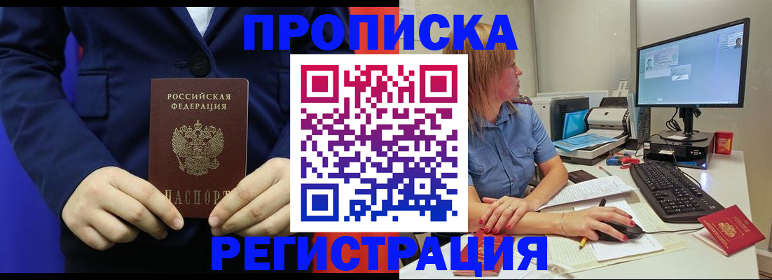 прописка регистрация в Казани