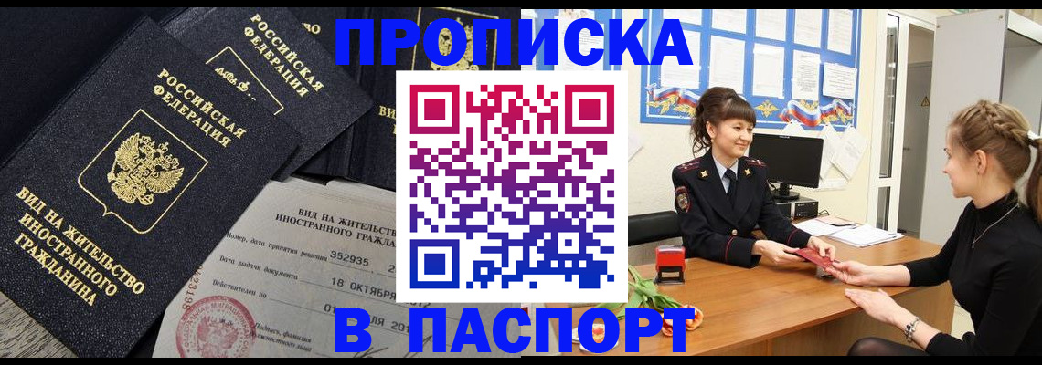 прописка для школы в Казани