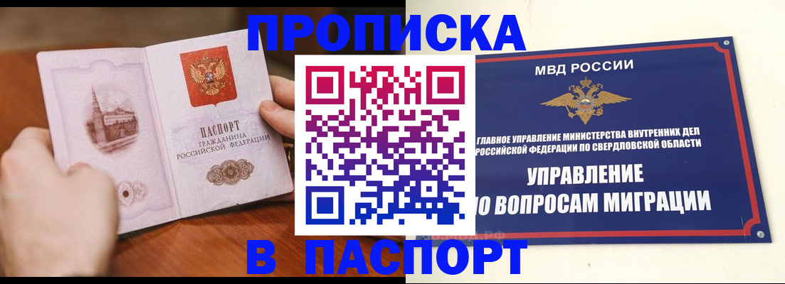 прописка гарантия в Казани