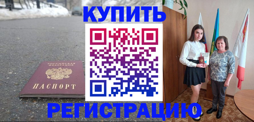 прописка 2025 в Казани